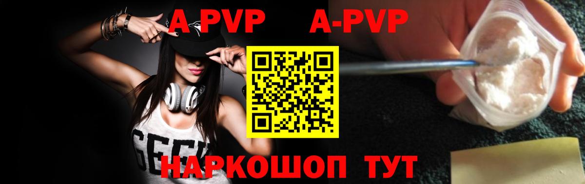 Alpha-PVP VHQ Георгиевск