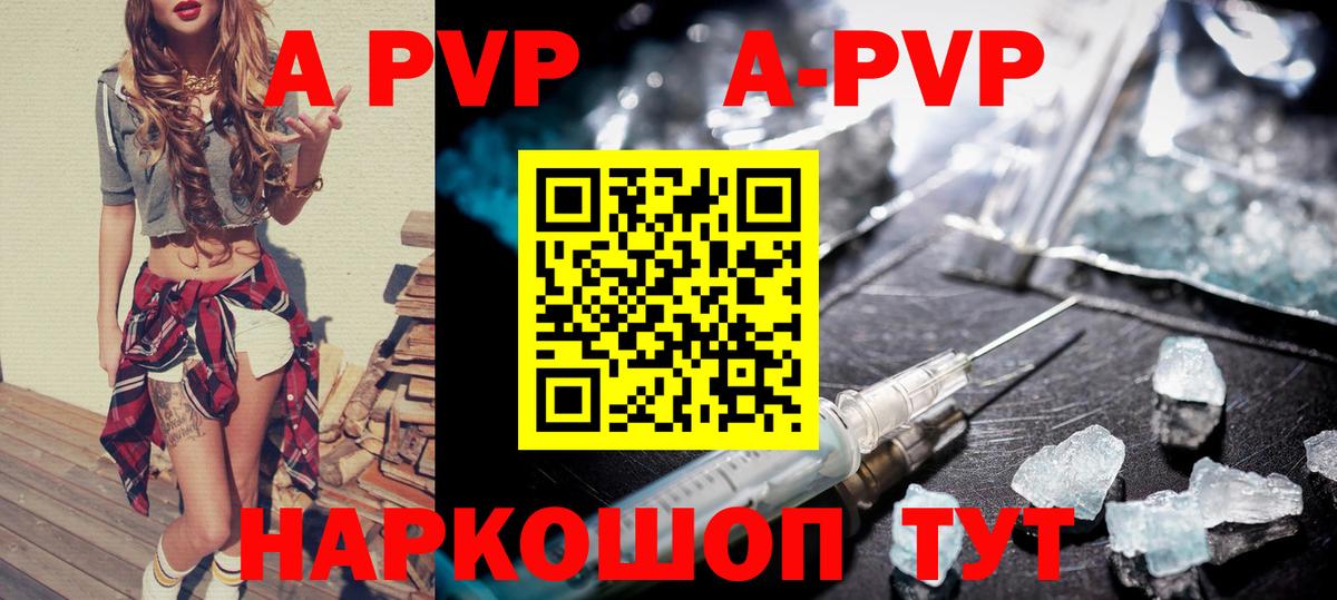 Георгиевск  A-PVP Соль  Вход с VPN 