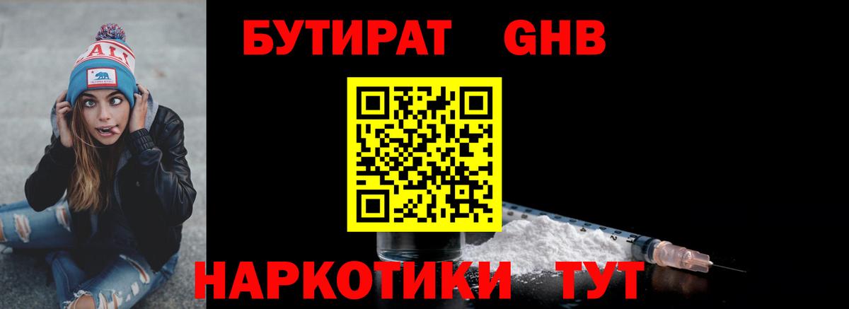 Георгиевск  БУТИРАТ BDO 33%  Вход с VPN 