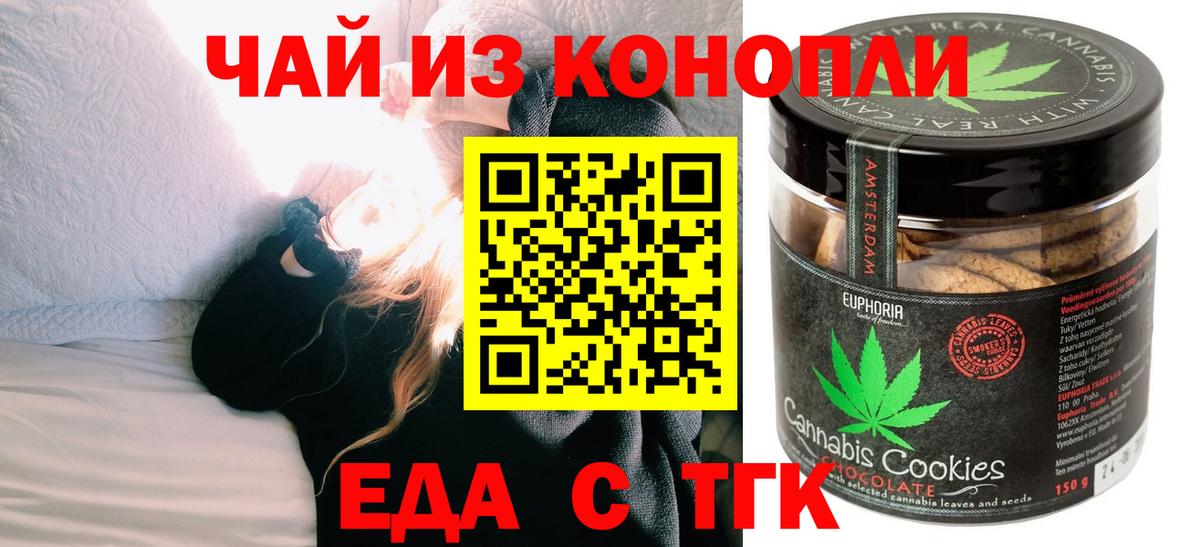 Георгиевск  Еда ТГК конопля  Вход с VPN 