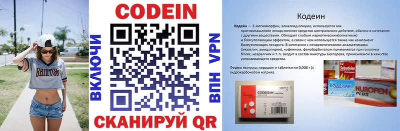 Codein напиток Lean (лин) Георгиевск