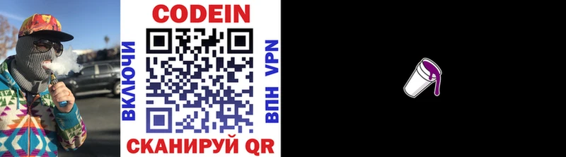 Кодеиновый сироп Lean напиток Lean (лин)  Георгиевск 