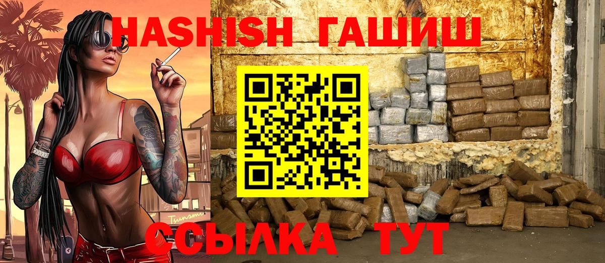 ГАШ hashish  Вход с VPN  Георгиевск 