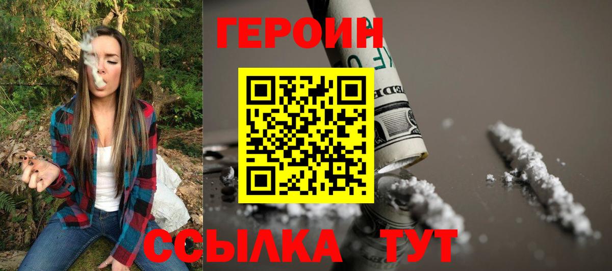 ГЕРОИН гречка Георгиевск