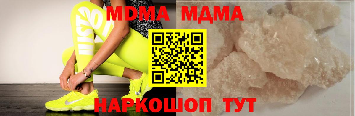 Георгиевск  МДМА кристаллы  Вход с VPN  МДМА  МДМА VHQ 