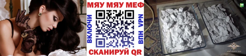 Меф мяу мяу  Георгиевск 