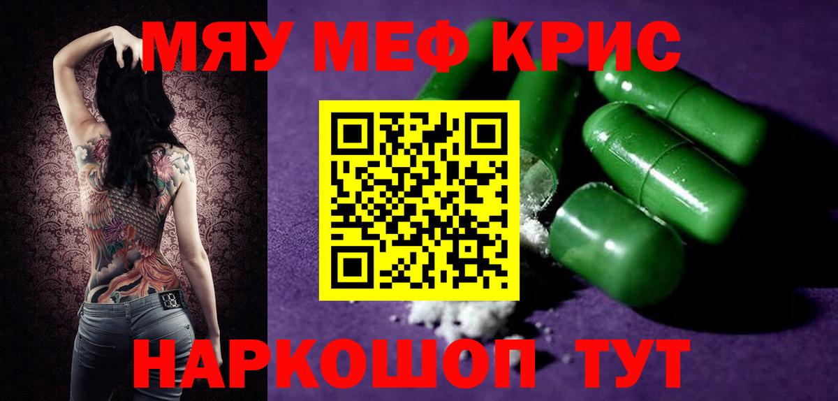 МЯУ-МЯУ  Меф кристаллы  Меф  МЯУ-МЯУ mephedrone  Георгиевск 