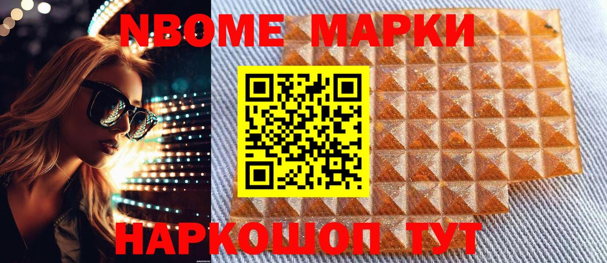 Наркотические марки  Марки NBOMe 1,5мг  Вход с VPN  Георгиевск 